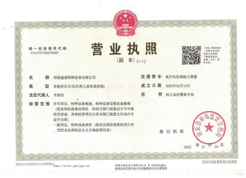 營業執照