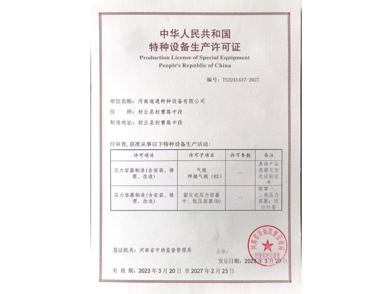 物種設備生產許可證