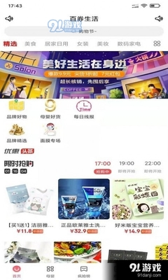 嗨來(lái)優(yōu)購(gòu)v2.12.7