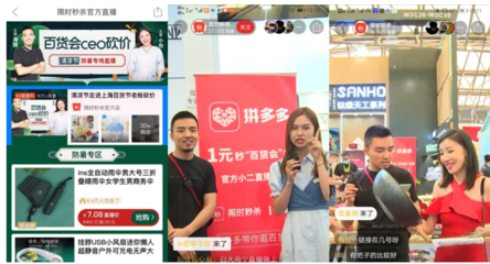 拼多多&ldquo;秒拼&rdquo;事業(yè)群將亞洲最大百貨展搬到線上 近百萬人直播參與&ldquo;云砍價(jià)&rdquo;